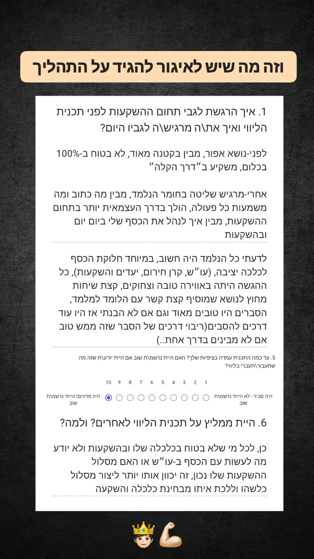 פידבק - איגור