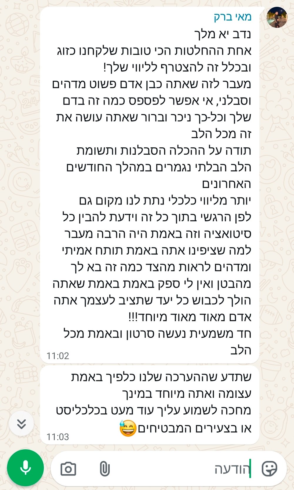 פידבק - מאי ברק