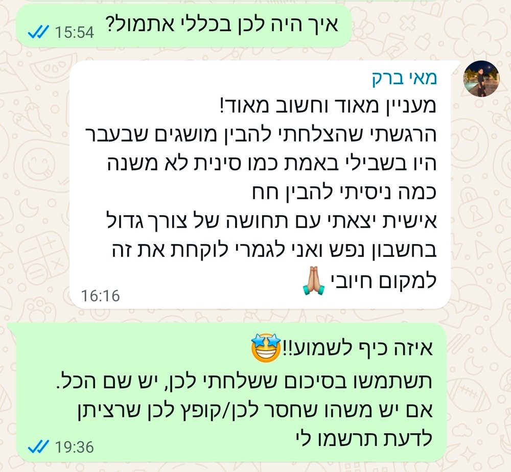 פידבק - מאי ברק