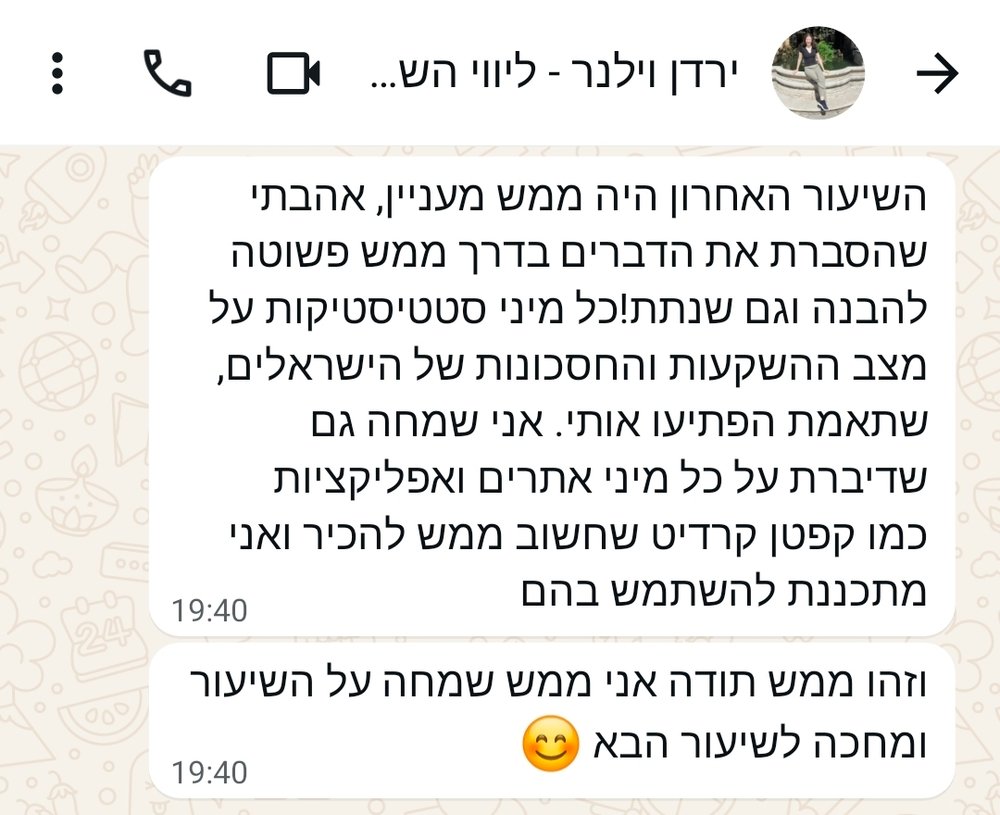פידבק - ירדן וילנר