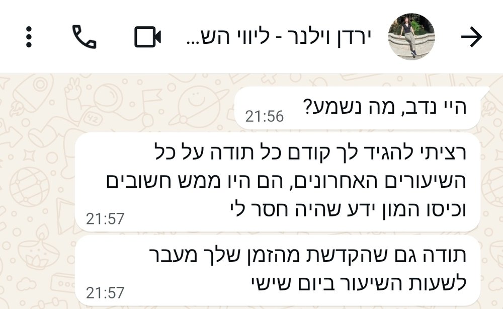 פידבק - ירדן וילנר