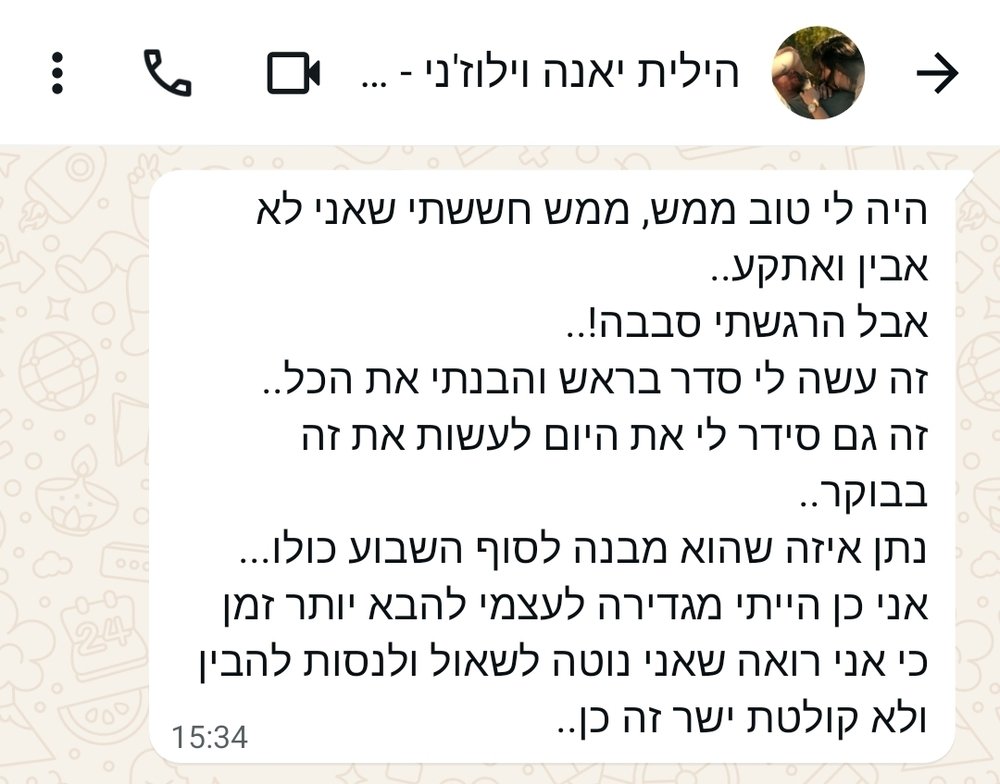 פידבק - הילית
