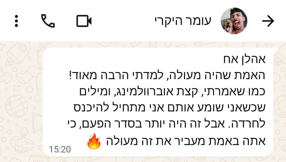 פידבק - עומר היקרי