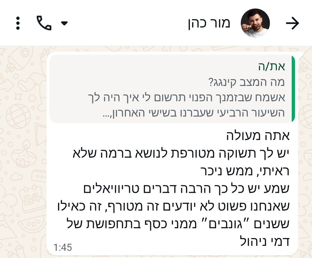 פידבק - מור כהן